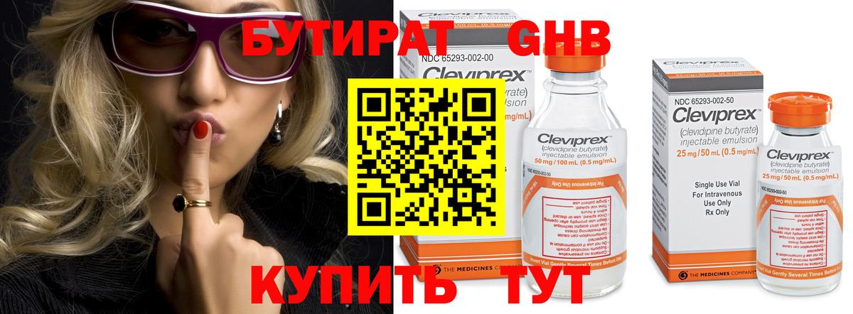 БУТИРАТ 99%  Вход с VPN  Бутират  Верхняя Пышма 
