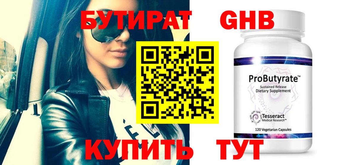 Бутират оксибутират Верхняя Пышма