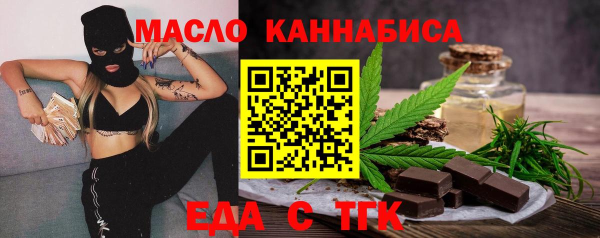 Еда ТГК конопля Верхняя Пышма