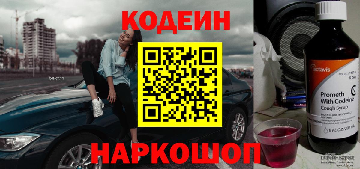 Кодеиновый сироп Lean Purple Drank Верхняя Пышма