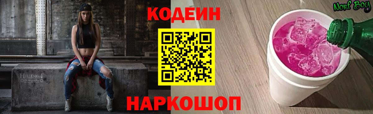 Кодеин напиток Lean (лин)  Кодеин напиток Lean (лин)  Вход с VPN  Верхняя Пышма 